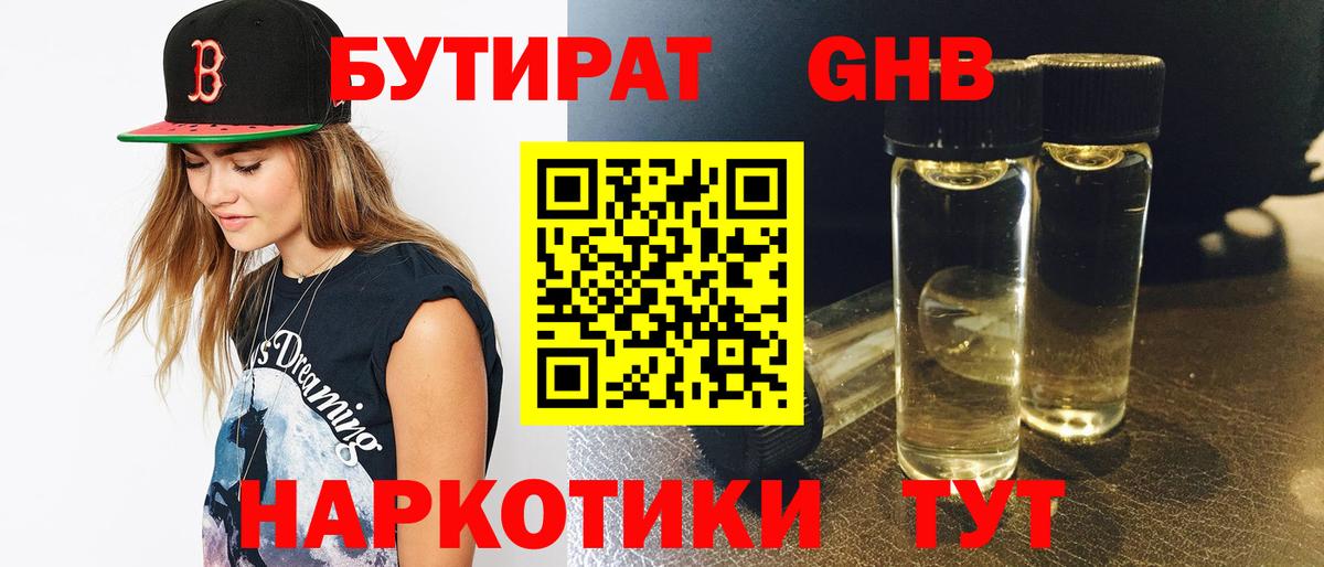 Бутират BDO Муравленко