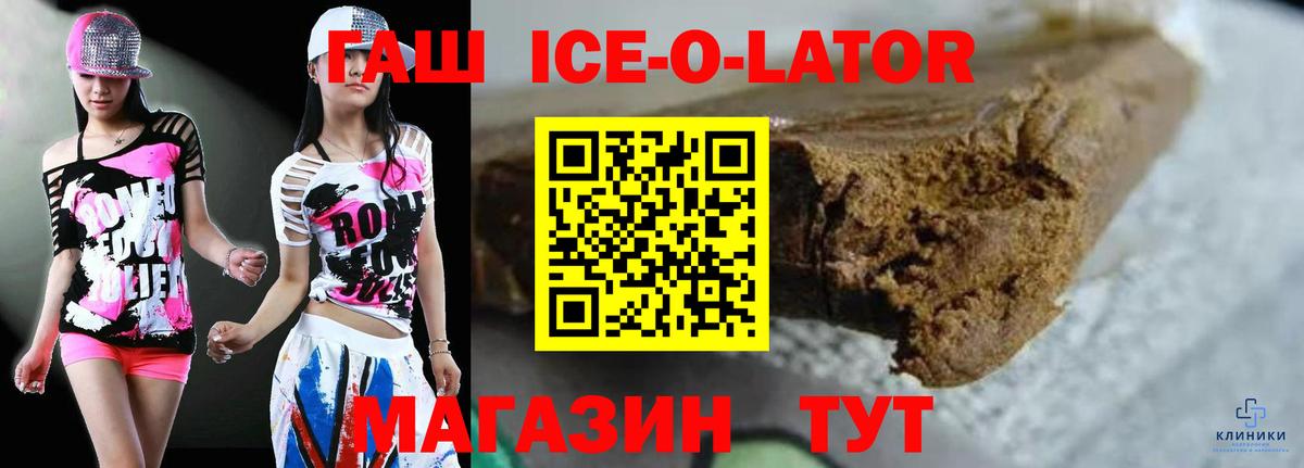 ГАШИШ Ice-O-Lator  Вход с VPN  ГАШ Premium  ГАШ  Муравленко 