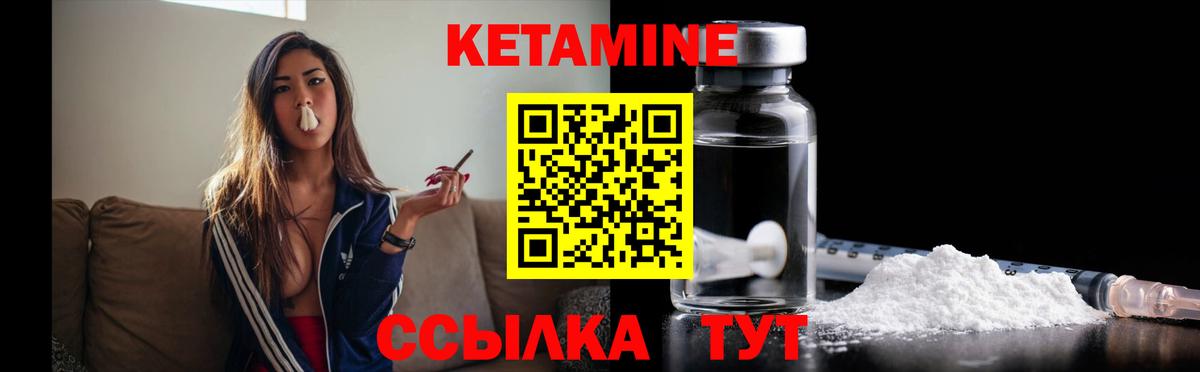 КЕТАМИН ketamine  Вход с VPN  Муравленко 