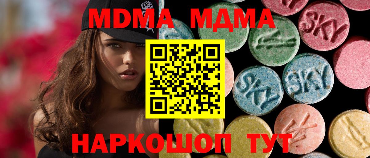 МДМА  МДМА кристаллы  Вход с VPN  Муравленко  MDMA VHQ 