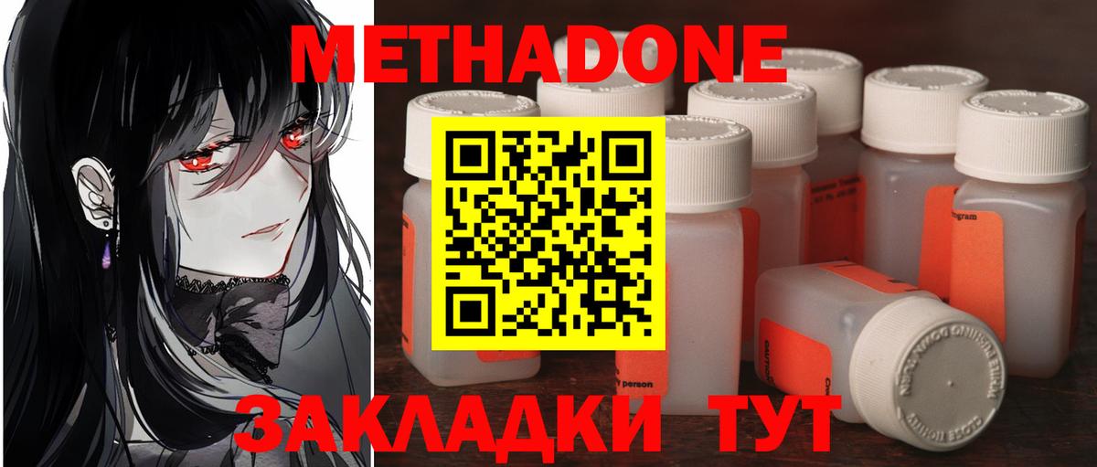 Метадон белоснежный Муравленко