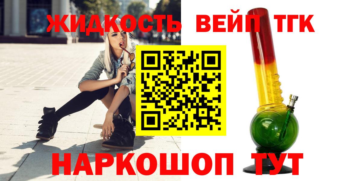 Муравленко  ТГК жижа  Вход с VPN  Дистиллят ТГК THC oil 