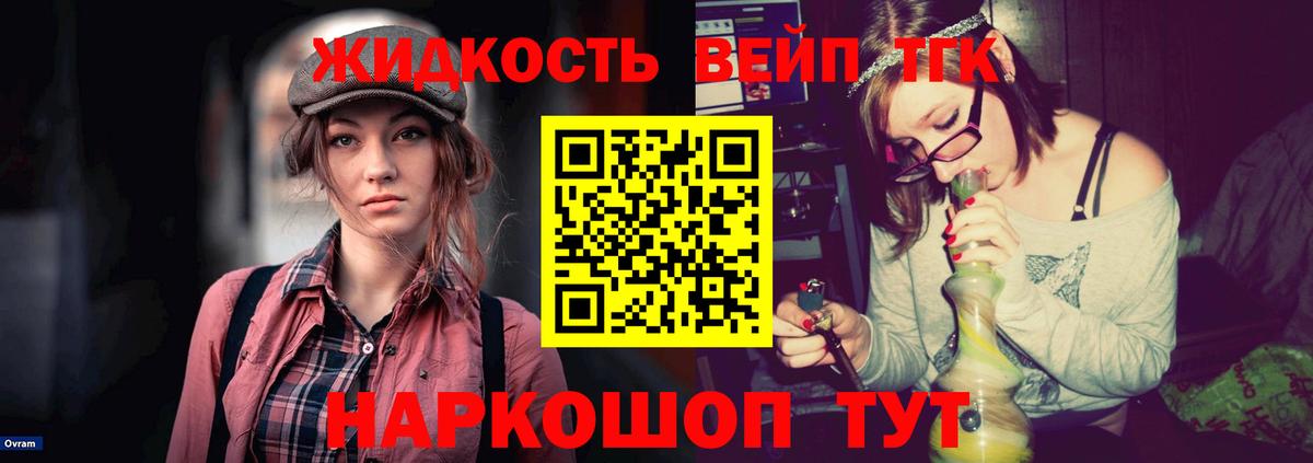 ТГК жижа Муравленко